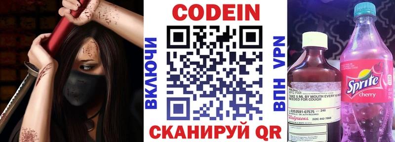 Кодеиновый сироп Lean Purple Drank  Северск 